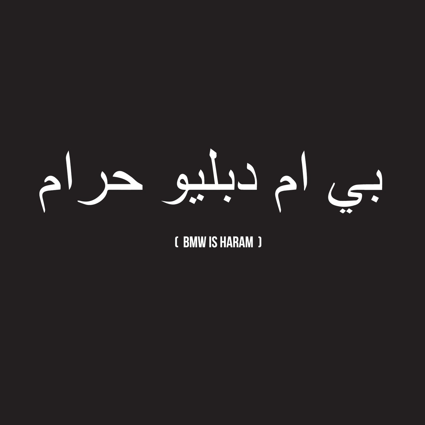 'BMW is Haram' T-Shirt